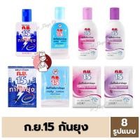 ราคา ก.ย.15 กันยุง มี 4 สี (น้ำเงิน-ดั้งเดิม / ฟ้า-ลิลลี่ / ชมพู-บลอสซั่ม / ม่วง-ลาเวนเดอร์) กย 15 ชนิดขวด และซอง (19691491549)