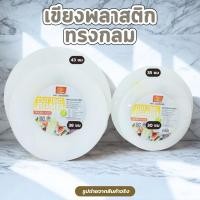 ราคา เขียงพลาสติก เขียงทรงกลม เขียงPE เขียงรองหั่น สวอร์ดฟิช มี 5 ขนาด น้ำหนักเบา หนา 1.4ซม. พลาสติกPE (23673106223)