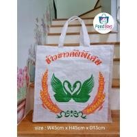 ราคา RecycleFeedSackกระเป๋ากระสอบข้าวสารรีไซเคิล หงส์คู่ (22422682617)
