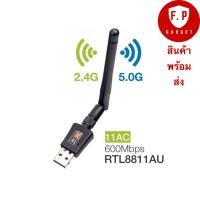 ราคา (มีเสาอากาศ) รองรับ 5G Dual Band USB Adapter wifi 600 Mbps ตัวรับสัญญาน wifi Wireless รองรับ 2.4G และ 5G (9103887487)