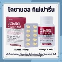 ราคา โคซานอล กิฟฟารีน โอเมก้า 3 น้ำมันงาขี้ม่อน น้ำมันเมล็ดแฟลกซ์ และน้ำมันงาวิตามินอี, โพลิโคซานอล (40780869491)