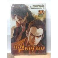 ราคา 311001500308 : เมืองพญายม CITY OF DARKNESS No.30 (4739398342)