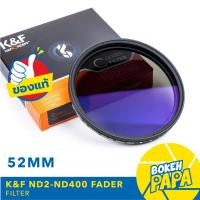 ราคา K&F Filter ND Fader 52 mm ( ND2 - ND400 ) C-Series Blue Coating ( ND Filter ) ( ND2-ND400 ) KF Neutral Density ฟิลเตอร์ (15839679645)