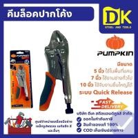 ราคา คีมล็อคปากโค้ง Quick release PUMPKIN (52709600808)