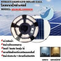 ราคา Solar !!NEW!! โซล่าเซลล์สว่างยันเช้า UFO100000W 750LED UFO Square Light ไฟถนน ไฟโซล่าเซลล์ Solar Street Light (26455967464)