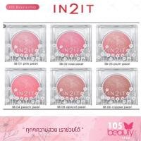 ราคา IN2IT Sheer Shimmer Blush บลัชออนประกายชิมเมอร์ - SB (57656162310)