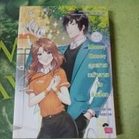 ราคา Money Honey คุณชายหน้าตายกับยัยขี้งก ผู้แต่ง ThelittleFinger หนังสือมือสอง (45309773284)