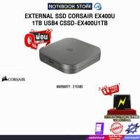 ราคา [ผ่อน 0% 3 ด.]EXTERNAL SSD CORSAIR EX400U 1TB USB4 CSSD-EX400U1TB /ประกัน 3 Years (44104397001)