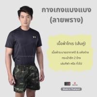 ราคา กางเกงแบงแบงของแท้ ลายพราง by BANG BANG (41368678956)