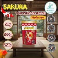 ราคา 50G I 100G I 250G SAKURA GOLD อาหารปลาซากุระโกลด์ อาหารปลาสวยงามปลาอะไรก็กินได้ (48906400095)