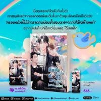 ราคา นิยายวาย อัลฟ่าคนนั้นคือฉันคนเดิม (สามีเธอไง) (เล่มเดียวจบ) (43468076700)