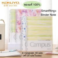 ราคา สมุดเติมไส้กระดาษรีฟิล Kokuyo Campus Smart Ring แท้ B5 A5 สมุดเปลี่ยนไส้ แฟ้มสมุดเติมไส้ (11344999740)