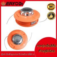 ราคา EAYODI กระปุกเอ็นตัดหญ้าสีส้ม หัวอลูมิเนียม, กระปุกเอ็นตัดหญ้าสีดำ-เขียว กระปุกเอ็นตัดหญ้า แบบปล่อยเอ็นอัตโนมัติ (45607190336)