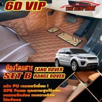 ราคา Land Rover Range Rover Evoque SUV 4ประตู 2016-2019 (ห้องโดยสาร2แถว) พรมรถยนต์ Range Rover Evoque พรม6D VIP The Best One (20184278467)