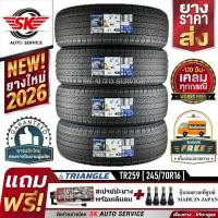 ราคา ยางรถยนต์ TRIANGLE 245/70R16 (ล้อขอบ16) รุ่น TR259 4 เส้น (ใหม่กริ๊ปปี2026) (2918776389)