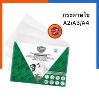 ราคา กระดาษไข ขนาด A2/A3/A4 คุณภาพสูง มาสเตอร์ อาร์ท แบ่งขาย แพค 5แผ่น/10แผ่น 90G Master art กระดาษลอกลาย เขียนแบบ กราฟฟิก (25591974048)