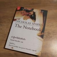 ราคา ปาฏิหาริย์บันทึกรัก. The Notebook, Nicholas Sparks. (13862727391)
