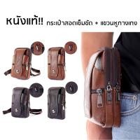 ราคา หนังแท้ 100% !! ลดพิเศษสุดๆ!! กระเป๋าสอดเข็มขัด + ใส่โทรศัพท์มือถือ เกี่ยวหูกางเกงได้ ใส่บัตร ธนบัตร สะพายข้าง (IMJ) (11607895540)