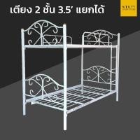 ราคา ถูก+ทน! เตียง2ชั้น เหล็ก 3.5 ฟุต ถอดแยกเป็น 2 เตียงได้ (28268413088)