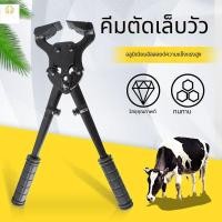 ราคา คีมตัดแต่งกีบเท้าอเนกประสงค์สำหรับวัว, คีมตัดแต่งกีบเท้าทำจากอะลูมิเนียมอัลลอยด์ความแข็งแรงสูง, กรรไกรตัดแต่งกีบเท้าสำหร (56406537147)