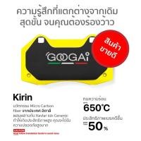 ราคา ผ้าเบรค Googai สำหรับปั๊มเบรค RACING BREMBO GT2 GT3 4 POTS (Lotus) [caliper family A, C, F] (28526107598)