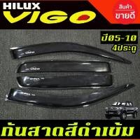 ราคา กันสาด สีดำเข้ม โตโยต้า วีโก้ รุ่น4ประตู TOYOTA VIGO 2005 2006 2007 2008 2009 2010 ใส่ร่วมกันได้ทุกปี (BSA) (28324749114)