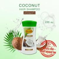 ราคา แชมพูสูตรมะพร้าว Legano 220ml Coconut Hair shampoo (28574916694)