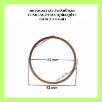 ราคา แหวนรองวาล์ว (แผ่นทองแดง) เครื่องปั๊มลมลูกสูบ ใช้สำหรับปั๊มลมฟูเช็ง,พูม่า ขนาด 3-5 แรงม้า (22835296512)