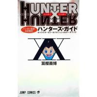 ราคา Hunter x Hunter , Hunter's Guide Book , ฉบับภาษาญี่ปุ่น , ฮันเตอร์ x ฮันเตอร์ (26802298400)