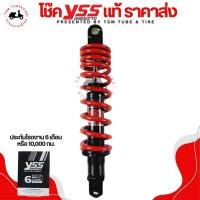 ราคา โช๊ค YSS แท้100% รุ่น DTG HEAVY DUTY Click110,MIO,FINO,SCOOPY-I GEN1-2 รับน้ำหนักมากพิเศษถึง 200กก. (26704372603)