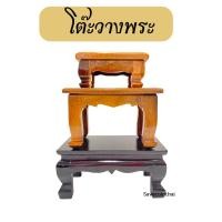 ราคา โต๊ะยอด โต๊ะหมู่บูชา ฐานพระ ไม้สัก ขาสูง ทนทาน (29628566295)