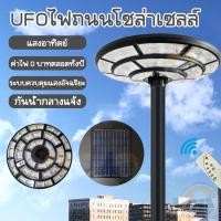 ราคา คุณภาพสูง ไฟถนนโซล่าเซลล์ UFO 200000w IP65 สปอร์ตไลท์โซล่าเซลล์ ทนแดด ทนฝน โซล่าเซลล์ LED solar light (18157484995)