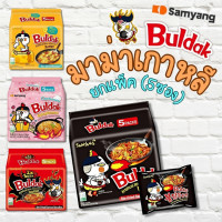 ราคา Samyang Buldak มาม่าเกาหลี ยกแพ็ค 5 ซอง (50556844384)
