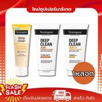 ราคา [1หลอด] Neutrogena Deep Clean Cleanser นูโทรจีนา ดีพ คลีน คลีนเซอร์ ทำความสะอาดถึง99% 40-50g. (40705283126)