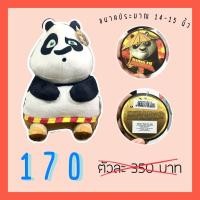 ราคา หมอนสอดมือกังฟูแพนด้า (3625576263)