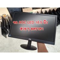 ราคา - จอ AOC E970SWNL led 18.5 นิ้ว (28616027304)