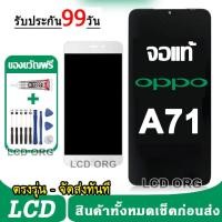 ราคา หน้าจอ LCD Display จอ + ทัช OPPO A71 สีดำ สีขาว อะไหล่มือถือ อะไหล่ จอพร้อมทัชสกรีน ออปโป้ A71 งานแท้ พร้อมส่ง 002 (25111158761)