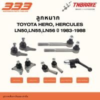 ราคา 333 Suspension ลูกหมาก ปีกนกบน ปีกนกล่าง คันชัก นอกใน สำหรับ Toyota HERO, Hercules LN50,LN55,LN56 ปี 1983-1988 (47261398861)