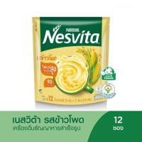 ราคา Nesvita เนสวิต้า เครื่องดื่มธัญญาหารสำเร็จรูป รสข้าวโพด 23 กรัมx12ซอง (26938095317)