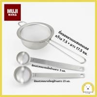 ราคา MUJI ช้อนตวงมัทฉะ + ตะแกรงร่อนชา สแตนเลสละเอียดอย่างดี สำหรับชงชา tea/ matcha stainless strainer (29942069468)