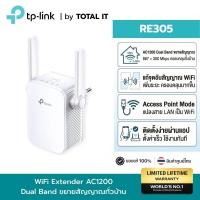 ราคา ตัวขยายสัญญาณ WiFi TP-Link RE305 AC1200 Dual Band Range Extender Access Point (909976208)