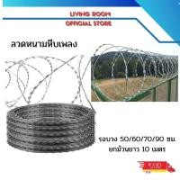 ราคา ลวดหนามหีบเพลง รอบวง 50/60/70/90ซม. ยกม้วน10 เมตร ลวดหนามล้อมรั้ว ลวดหนามกองทัพ ลวดหนามกันขโมย ลวดหนามเรือนจำ (26265460022)