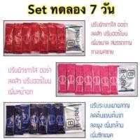 ราคา Setทดลอง 7วัน i-rd i-pnk i-blu (223908142)