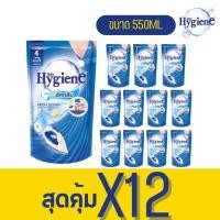 ราคา Hygiene น้ำยารีดผ้า น้ำยาอัดกลีบไฮยีน ขนาด550ml แพ็ค12ชิ้น (22812918585)