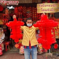 ราคา รังผึ้ง โคมทรงฟักโคมตรุษจีน โคมจีน ธงตรุษจีน โคมแดง โคมเต็งลั้ง โคมรังผึ้งสีแดง โคมแดงโคมรังผึ้ง สัปปะรดสีแดง (25289018107)