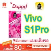 ราคา Dapadฟิล์มกระจกใส Vivo S1pro เต็มจอ (7820543880)