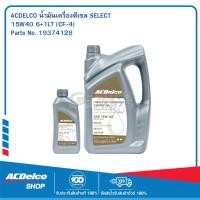 ราคา ACDelco น้ำมันเครื่องดีเซล Heavy Duty Hight Performance 15W-40 (6+1 ลิตร)#19374128 (28538441468)