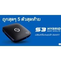 ราคา กล่องรับสัญญาณ S3 PSI (2157286162)