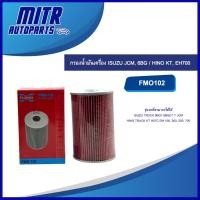 ราคา กรองน้ำมันเครื่อง ISUZU JCM, 6BG / HINO KT, EH700 ยี่ห้อ FLOMAX รหัส FMO102 (48001143015)