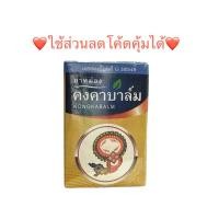 ราคา ยาหม่องคงคาบาล์ม 50 กรัม 1 ขวด (25139624668)